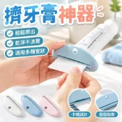 擠牙膏神器 擠牙膏器 牙膏擠壓器 擠牙膏 手動懶人擠牙膏神器 擠壓牙貼 小樣護手霜化妝品洗面乳擠壓神器 牙膏推夾器