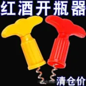 ✨可開發票#簡易便攜紅酒開瓶器塑料啟瓶器葡萄酒拔塞器啟子加厚款開酒器起子