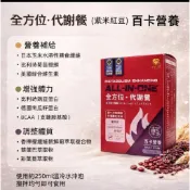 護森家-全方位代餐新口味紫米紅豆 (10包/8盒入）