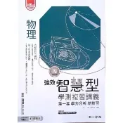 高中強效智慧型學測複習講義物理（115學年）