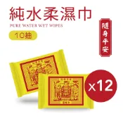 【肯尼士KENNEX】壓轎巾 純水柔濕巾 (10抽12包) 隨身包 壓轎金 祈求平安 擦拭巾 溼紙巾 結緣品