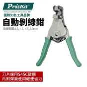 (店+)Pro'sKit 寶工 自動剝線鉗_0.5-2.0mm| 608-369A