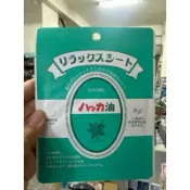 現貨 日本北見薄荷 天然薄荷油足貼 清涼舒緩貼片 足貼 足膜 腿部SPA 日本製