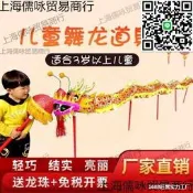 【兒童舞龍演道具 幼兒舞龍 舞龍 學生舞龍頭 舞龍舞獅