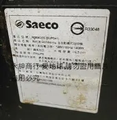 二手PHILIPS Saeco 全自動義式咖啡機RI9840 (裝況如圖只有上電有反應當銷帳零件品