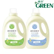 綠的GREEN 綠極淨植物酵素洗衣精-抗菌消臭 / 抗菌潔淨2000ML