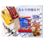 🔥現貨供應🔥日本 森永 鹽味焦糖牛奶糖 大粒牛奶糖 鹽味牛奶糖 松露牛奶糖 大粒紅豆牛奶糖 大粒焦糖牛奶糖 鹽焦糖牛奶糖
