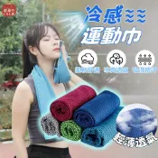 🧊吸濕排汗 迅速降溫🧊 透氣降溫毛巾 夏季涼感毛巾 冰絲冷感運動毛巾 健身毛巾 速幹網眼 擦汗毛巾 運動毛巾 冷感冰涼巾