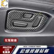 真碳纖維 MAZDA 馬自達 CX-5 CX5 座椅 記憶椅 碳纖維框 GT卡夢 貼 內裝 出風口 冷氣 手把 2.3
