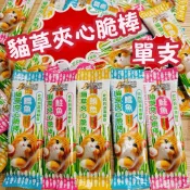 驕傲貓 貓草夾心脆棒 貓草餅乾棒 貓草脆棒 貓咪貓薄荷 貓薄荷餅乾 貓草棒 貓薄荷 貓咪餅乾 貓咪夾心餅乾 魔法村 貓咪