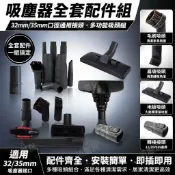 HiFi超人音頻商城 美的 海爾 吸塵器 扁吸 軟管 家具刷 轉接頭 32 35 口徑 吸頭 配件 臺灣 出貨