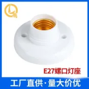 貓與鼠百貨店 E27燈座螺旋明裝圓燈頭適用86暗盒吸頂燈口燈座底座燈具
