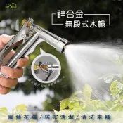 (店+)鋅合金無段式水槍 噴水器 灑水器 噴水槍 灑水槍 清洗水槍 澆花 洗車 台灣製