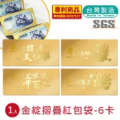 明鍠 阿爸的血汗錢系列 金色 摺疊 6卡位 紅包袋 1入 SGS 檢驗合格 專利產品