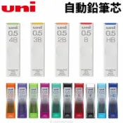 旻泉精品批發網 uni 三菱筆芯 自動鉛筆筆芯 /一筒入(定55) 0.5 自動筆筆芯 0 5 鉛筆自動筆 HB 2B 4B 自動筆芯 自動鉛筆芯【APP滿額下單10%點數(單一帳號最高1000點)】9/30止