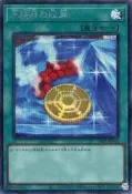 [NA諾亞方舟] YGO 遊戲王 TW01 端末世界 TW01-JP042 冰結界的紋章 (半鑽全鑽)