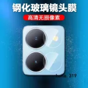 vivo鏡頭保護貼 鏡頭貼適用Y31 Y21 5G Y05 Y29s Y39 Y04 Y28S Y38 Y27 Y36