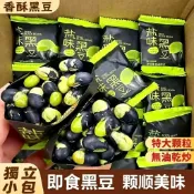 🔥台灣現貨🔥鹽焗黑豆 健康零食 即食獨立包裝 烘烤黑豆 非油炸 香酥脆 即食黑豆 零食