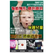 【專業錄音】免運費！17時錄音 ◣16GB徽章別針式◥ 錄音筆 密錄機 錄音筆 密錄器 USB 蒐證隨身碟 行車 監視