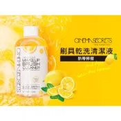 台灣總代理公司貨cinema secrets 好萊塢的秘密/ 刷具清潔液檸檬香味/筆刷清潔/透明無色不沾染/只有一種容量