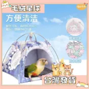【毛绒星球】⭐台灣出貨⭐鸚鵡夏季牡丹鳥巢鳥窩四季通用夏天鳥窩虎皮懸掛玄鳳睡覺吊床帳篷🔥热销🔥