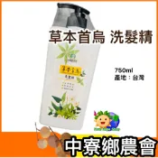 中寮鄉農會【草本首烏洗髮精】750ml 何首烏 南投中寮 草本洗髮精 植物萃取 洗髮精 台灣製造
