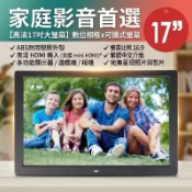 全新 17吋 數位相框 超薄 17寸 HDMI款 1080P 廣告機 展示 數碼相框 電子展覽16:9 電影 音樂 時鐘