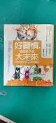 好習慣，成就孩子的大未來 陳膺宇著 時報出版 無劃記163H