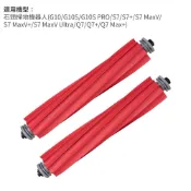 Xiaomi 小米  石頭掃地機器人(G10/S7/T7/Q7)可拆式主刷/滾刷-2入(副廠)