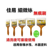 (店+)[松駿小舖］ 刷子 佳易 細緻絲 無痕刷 2” 3” 4” 4-1/2” 5” 木柄 細緻 油漆刷 水泥刷 毛刷