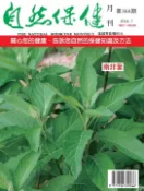 【Pubu電子書城】自然保健月刊366期 南非葉 (電子雜誌) 自然保健雜誌