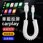 Type-C數據線彈簧伸縮車載手機充電線 適用於華為蘋果安卓66W快充車載投屏 車載carplay 車家兩用 通用充電線