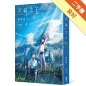 天氣之子愛藏版[二手書_良好]11319120677 TAAZE讀冊生活網路書店