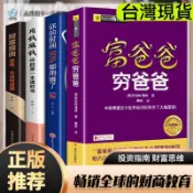 【正版】富爸爸窮爸爸（全新修訂版）+財富自由+用錢賺錢+你的時間80%都用錯了（全4冊）簡體中文