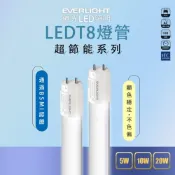 (店+)【Everlight 億光】LED LED燈管 4尺 20W 2尺 10W 1尺 5W T8燈管 燈管 黃光 自然光 白光 玻璃燈管