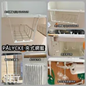 【竹代購】IKEA 宜家家居 PÅLYCKE 夾式網籃 掛勾架 毛巾架 置物架 杯架 碗架 盤架 紅酒 酒杯架 網籃