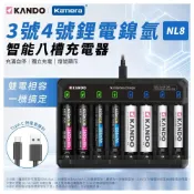 (店+)Kando NL8 3號4號1.5V鋰電電池 鋰電/鎳氫智能八槽充電器 USB-C LED燈號識別 可單顆充電