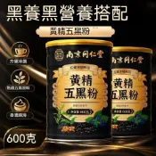 ✨臺灣熱銷⭐黃精五黑粉 穀物粉衝飲卽食飽腹代餐熟粉早餐營養黑芝麻黑豆黑米雜糧糊 沖泡飲料 代餐麥片 代餐粉 以黑養黑⭐限