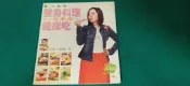 美人挑嘴/養生料理健康吃 于美人著 尖端出版 無劃記 L114