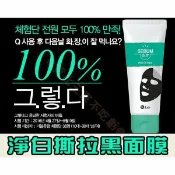 貨比三家 W.Lab 無刺玫瑰淨膚黑面膜 撕拉 深層清潔 清除 嫩白 暗沉 去蠟黄 黑色素 暗沉 潔淨 毛孔清潔 除粉 玫瑰淨膚