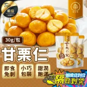 【現貨 免運費！即開即食 免剝殼】纖享樂 甘栗仁 即食栗子 無殼栗子 甘栗 板栗仁 去殼栗子 零食 低熱量 下午茶 點心