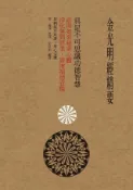 Kobo 金光明經精要