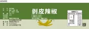 瓶貼標籤 U0403 剝皮辣椒 手工餅 果醬 食品貼紙 食品貼標 產品貼紙 貼標 [ 飛盟廣告 設計印刷 ]