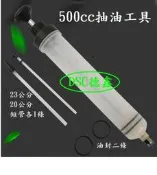 DSC德鑫-抽油泵浦 手動抽油器 抽水器幫浦 機油.加注變速箱油.剎車油 加力分動箱油 可抽液體 抽油抽水神器 大針 筒