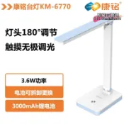 【現貨】閱讀夜燈 學習檯燈 宿舍檯燈 檯燈 臥室檯燈 康銘km-6770護眼燈led充電檯燈usb插電摺疊式鋰閱讀