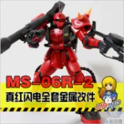 協貿國際日用品生活8館 JAOPARTS 金屬改件/MG 真紅閃電扎古2.0 MS-06R-2 專用金屬補品