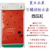 Apple iPhone5S 16GB  可觸控 手機  夏日水果 防水袋 西瓜紅 