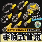 管夾手柄式 不鏽鋼管束 [24小時發貨] 水管束環 白鐵管束 手把管束  快拆式管夾 工具配件 水電工具 五金