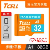 TCELL冠元 MASSTIGE A1 microSDXC (A1) U3 V30 32-128GB 記憶卡【官方出貨】