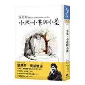 小米、小麥與小墨【修訂版】[88折]11101083339 TAAZE讀冊生活網路書店